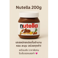 ราคา Nutella นูเทลล่าเฮเซลนัทสเปรด 200 กรัม (24369901135)