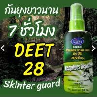 ราคา SKINTER GUARD สกินเตอร์การ์ด สเปรย์ป้องกันยุง ทาก แมลง สำหรับเด็ก ผู้ใหญ่ ขนาด 70 ml (24562542319)