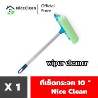 ราคา Kudzun ไม้เช็ดกระจก แปรงเช็ดกระจก 10 นิ้วด้ามอลูมีเนียม คละสี NiceClean (5526864064)