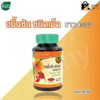 ราคา ขมิ้นชัน ขาวละออ Khaolaor ขมิ้นชัน ชนิดเม็ด ตราดอกว่าน 100 เม็ด (22421825950)