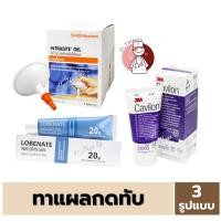 ราคา ผลิตภัณฑ์ ทาแผลกดทับ Lobenate 20g Intrasite Gel 25g 3M Cavilon Durable Barrier Cream 28g (24555183244)
