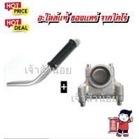 ราคา มือจับด้านซ้าย ปะกับแฮน แฮนด์ แฮน มือถือซ้าย มือจับ ตัดหญ้า พร้อมแฮนด์ สำหรับเครื่องตัดหญ้าสะพายบ่า (22354852497)