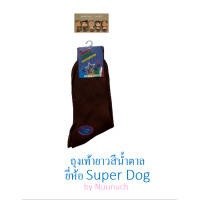 ราคา ถุงเท้านักเรียนสีน้ำตาล Super Dog ไซส์ 5 77 99 10 Free Size (17791047636)