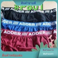 ราคา กางเกงในชาย Adder P801 P805 P171 P808 แพ็คถุงซิบ 3 ตัว คละสี เนื้อผ้า Cotton ขอบโชว์ ขอบยาง F L XL (14903680229)