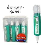 ราคา น้ำยาลบคำผิด คอร์เพน 8ML มีกลิ่นหอม No 701 702 703 12ขวด จัดส่งไว (22980645211)