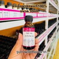 ราคา หัวเชื้อน้ำหอมกลิ่น GIRLLIN VANILA เกอร์แลง วนิลา (24521787507)