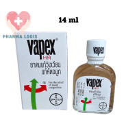 ราคา VAPEX HR ยาดมวาเป็กซ์ เอชอาร์ ยาดมแก้วิงเวียน แก้คัดจมูก ขนาด 5 ml และ 14 ml (22060088409)