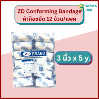 ราคา ZD ผ้าก็อซยืด 12 ม้วน แพค Conforming Bandage ผ้าก็อซม้วน ผ้าก็อซพันแผลชนิดม้วน ก็อซม้วน ผ้าก็อซพันแผล ผ้าก๊อสปิดแผล gauze roll (16595818853)