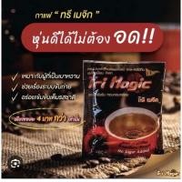 ราคา กาแฟทรีเมจิก Trimagic ถุงเล็ก20ซอง (20687808294)