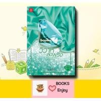 ราคา นิยาย วิวาห์สุดพริ้ง ผู้เขียน อัญชรีย์ (23101367539)