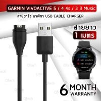 ราคา Qtech สายชาร์จ Garmin Vivoactive 5 4 4s 3 3 Music สายชาร์ท นาฬิกา สายนาฬิกา เคส กระจก ฟิล์มกันรอย Replacement Data Charging Cable Garmin Vivoactive 5 4 4s 3 3 Music (2138910367)