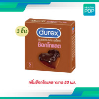 ราคา Durex Chocolate ดูเร็กซ์ ถุงยางกลิ่นช็อกโกแลต ขนาด 53 มม 1กล่อง บรรจุ 3 ชิ้น 12ชิ้น (21988362495)