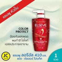 ราคา LOreal ลอรีอัล แชมพู 410 ml ครบทุกสูตร Loreal Paris Elseve Shampoo ลอริอัล เอลแซฟ ปารีส Total Repair Keratin Hyaluron Fall Resist (20000398690)