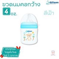 ราคา Attoon ขวดนม 4 ออนซ์ คอกว้าง พร้อมจุก Antichoke ไม่ดูดไม่ไหล ไซส์ S สำหรับ แรกเกิด ถึง 3 เดือน TTTYU Baby Shop (23807408801)