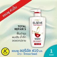 ราคา LOreal ลอรีอัล แชมพู 410 ml ครบทุกสูตร Loreal Paris Elseve Shampoo ลอริอัล เอลแซฟ ปารีส Total Repair Keratin Hyaluron Fall Resist (20000398688)
