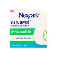 ราคา 3M Nexcare Micropore 3M Nexcare Transpore เทปปิดแผล เทปแต่งแผล เทปปิดผ้าก๊อส 10หลา (21548399834)