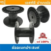 ราคา 1 ชิ้น โรลม้วน DIY Recycled products เก็บสายไฟ สำหรับสายเอ็นตกปลา ล้อเปล่าเก็บสายลม โรลเก็บสายอเนกประสงค์ ม้วนสายไฟเปล่า ล้อสายไฟเปล่า ใส่สายไฟ พลาสติก พลาสติกใส่สายไฟ ล้อพลาสติก ล้อเก็บสายไฟ โรลเปล่ 