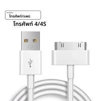 ราคา 30 Pin USB Charger Cable สําหรับ iPhone 4 4s 3G 3GS IPad 1 2 3 อะแดปเตอร์ IPod อุปกรณ์เสริม Nano Touch ชาร์จข้อมูลสาย Usb Charger (22959162210)