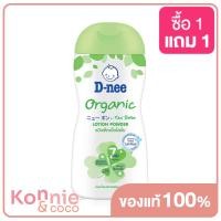 ราคา D nee Organic For New Born Lotion Powder 180ml ดีนี่ แป้งเด็กเนื้อโลชั่น สูตรออร์แกนิค (18897078750)