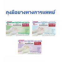 ราคา ถุงมือยางทางการแพทย์ KLEANGLOVE คลีนโกรฟ Size S M L (19546009352)