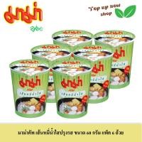 ราคา มาม่าคัพ เส้นหมี่น้ำใสปรุงรส ขนาด 60 กรัม แพ็ค 6 ถ้วย (20637251157)