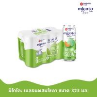 ราคา Hokkaido Migoto Melon Soda เครื่องดื่มเมลอนผสมโซดา สูตรไม่มีน้ำตาล 325 มล 6 กระป๋อง (24381919492)