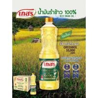 ราคา น้ำมันรำข้าว 100 ตรา เกสร Gaysorn Rice Bran Oil 10000 ppm ขนาด 1 ลิตร (8875987511)
