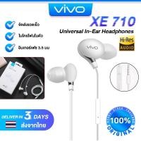 ราคา หูฟัง VIVO XE710 สุดยอดหูฟังเสียงเทพล่าสุดจากวีโว้ อินเอียร์ พร้อมแผงควบคุมอัจฉริยะ และไมโครโฟนในตัว ใช้กับช่องเสียบขนาด 3 5 mm ใช้ได (19338934315)