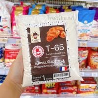 ราคา แป้งฝรั่งเศส T45 T55 T65 แป้งสาลีฝรั่งเศส Grand Moulins De Paris แบ่งบรรจุน้ำหนัก 1 กิโลกรัม ร้านพี่เจ๋งเบเกอรี่ (18966968729)