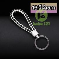 ราคา 10อัน พร้อมส่ง พวงกุญแจ แฟชั่นหนัง PU แฮนด์เมดถักเชือก ของชำร่วย สุดเทห์ kk99 (18901029645)