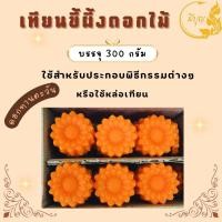 ราคา เทียนขี้ผึ้งดอกทานตะวัน เทียนขี้ผึ้งดอกบานบุรี เทียนขี้ผึ้งดอกเดซี่ เทียนขี้ผึ้ง เทียนบูชาพระ เทียนขี้ผึ้งบูชาพระ (23531595489)