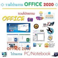ราคา DVD รวมโปรแกรม OFFICE 2019 (22735003515)