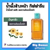 ราคา น้ำผึ้งล้างหน้า เจลล้างหน้า ผสมน้ำผึ้งบริสุทธิ์ เพื่อดูแลผิวมันและมีปัญหาสิวอย่างอ่อนโยน ขนาด100 ม ล (23411381746)