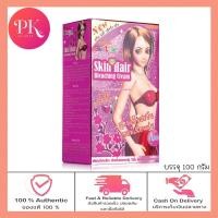 ราคา ครีมฟอกสีขน แคร์บิว สกิน แฮร์ บลิชชิ่ง ครีม สูตรเย็นสดชื่น Carebeau skin hair bleaching cream บรรจุ 100 กรัม (9840259360)
