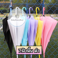 ราคา ร่มกันฝน หน้าฝน ร่มสีพาสเทล น่ารัก ร่มยาวกันฝน ez99 (15239673601)