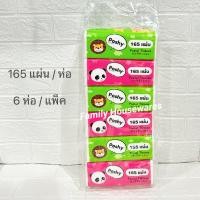 ราคา กระดาษทิชชู่ poshy พอชชี่ คุณภาพดี ราคาเบาๆ (17692813746)