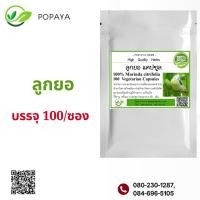 ราคา ลูกยอผง 100 แคปซูล ช่วยแก้อาการท้องอืด ท้องเฟ้อ (21640118633)