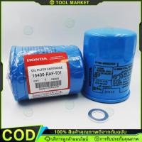 ราคา แท้ HONDA กรองน้ำมันเครื่องฮอนด้า สำหรับ HONDA ทุกรุ่น แถมแหวนรองแสคนเลส รหัสOEM 15400 RAF T01 (24409211406)