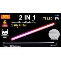 ราคา หลอดนีออนสีกันน้ำ 2 สี หลอดงานวัด T8 18W 120CM (21393572339)