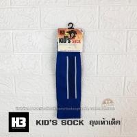 ราคา ถุงเท้าฟุตบอลเด็ก ถุงเท้ากีฬาเด็ก H3 รุ่น standard ของแท้ (1184020132)