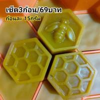 ราคา ไขผึ้งBEESWAX ชุด3ก้อนๆละ15กรัม ถูกกว่า ราคา69บาท น้ำหนัก15g ก้อน (24086582607)