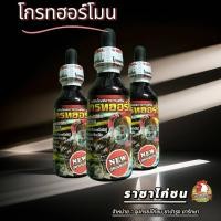 ราคา โกรทฮอร์โมน ยาสำหรับไก่ชน (23187764096)