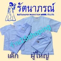 ราคา ชุดปฏิบัติธรรม ชุดขาว เด็ก ผู้ใหญ่ รัตนาภรณ์ เสื้อกุยเฮง เสื้อขาว กางเกงขาว ชุดขาวเด็ก (10204522930)