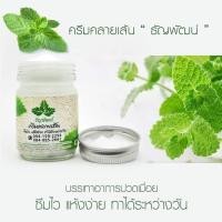 ราคา ยาหม่องธัญพัฒน์ เดิมชื่อครีมคลายเส้นธัญพัฒน์ ล๊อตใหม่ ตัวยาเนื้อครีม ของแท้ 100 (655182927)