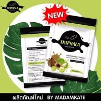 ราคา ของแท้100 Triphala By Madam Kate ตรีผลา มาดามเกด โฉมใหม่ สมุนไพรระเบิดพุง บรรจุ 30 แคปซูล 1 ซอง (3781886557)