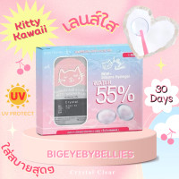 ราคา คอนแทคเลนส์ สีใส ค่าอมน้ำสูง 55 เลนส์นิ่มมาก ใส่สบายตา เลนส์ใส Kittykawaii คอนแทคสีใส (18034664906)