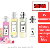 ราคา Diva น้ำหอม ดีว่า Perfume ขนาด 35 ml หอมติดทนนาน กลิ่นเฟรชสดชื่น (21771975369)