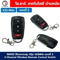 ราคา รีโมทควบคุม 4ปุ่ม พร้อมกล่อง 433MHz 12V 24V 4 Channel Relay Module Wireless Remote Control Switch กล่องควบคุมรีโมท 4ช่อง (22798261185)