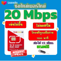 ราคา SIM Card 20 Mbps High Speed Unlimited Calls 1200 Minutes Free Grey (23211500060)