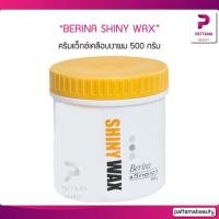 ราคา BERINA เบอริน่า ชายนี่ แว็กซ์ ครีมแว็กซ์เคลือบเงาผม 500ก (22127579647)
